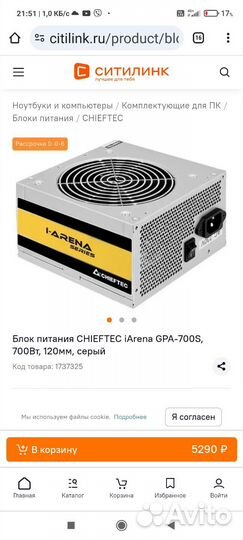 Блок питания 700w