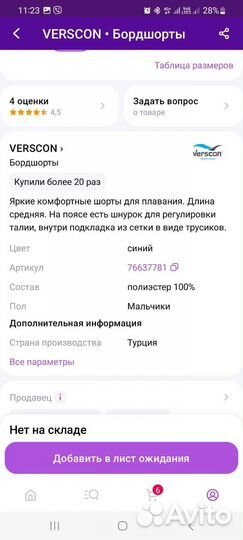 Бордшорты. 104 р