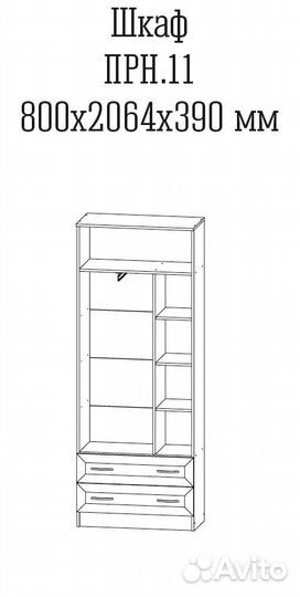 Принцесса Шкаф комбинир. выдв. штанга+полки (2 ящи