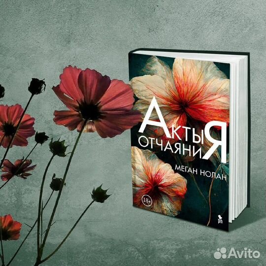 Меган Нолан: Акты отчаяния