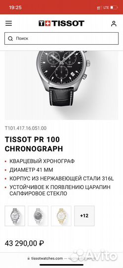 Tissot Часы наручные