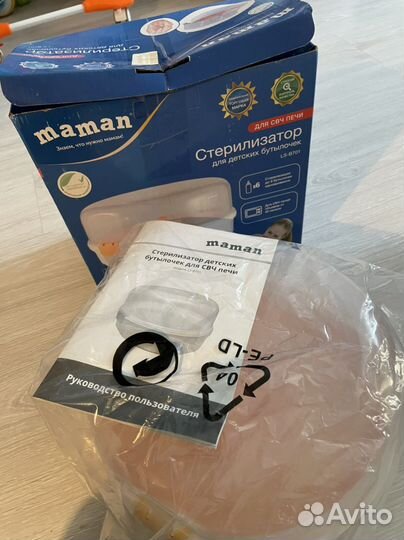 Стерилизатор для бутылочек