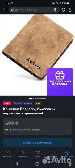 Кошелёк мужчины