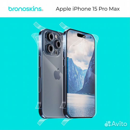 Защитная пленка на Apple iPhone 15 Pro Max