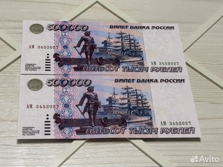 Банкнота 500000 рублей 1995 год UNC 