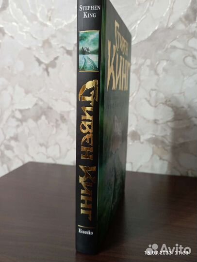 Стивен Кинг 