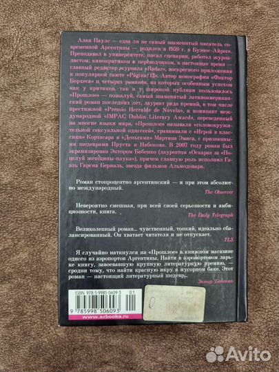 Книга Алан Паулс 