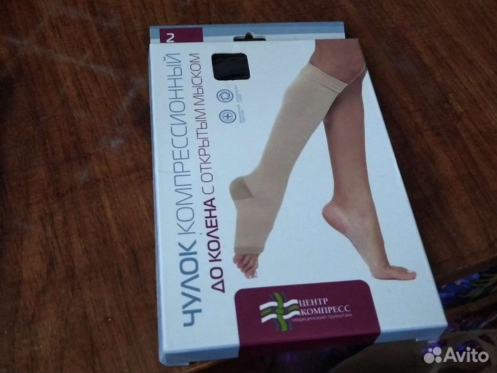 Компрессионные чулки 2 класс 3 размер