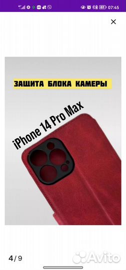 Чехол книжка на iPhone 14 pro max