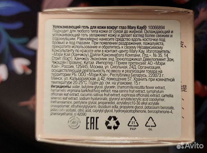 Гель вокруг глаз Mary Kay