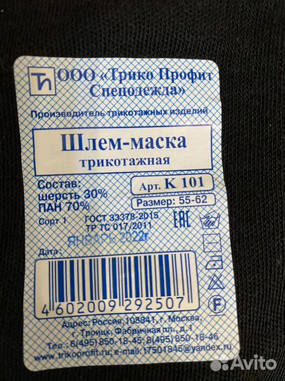 Балаклава мужская