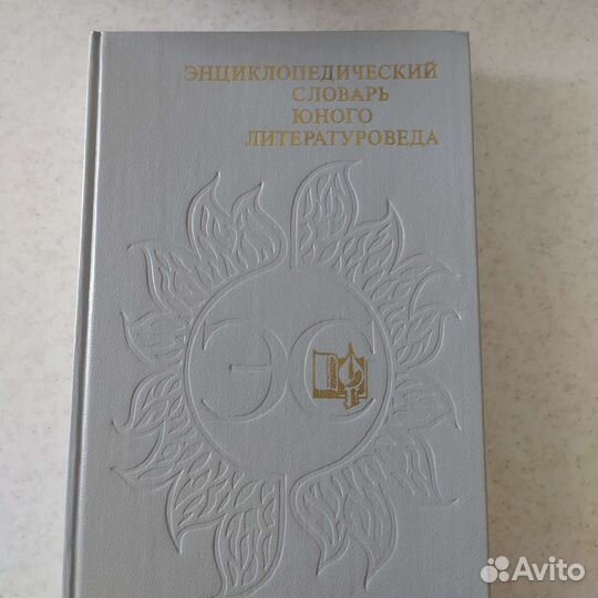 Энциклопедический словарь юного музыканта и др