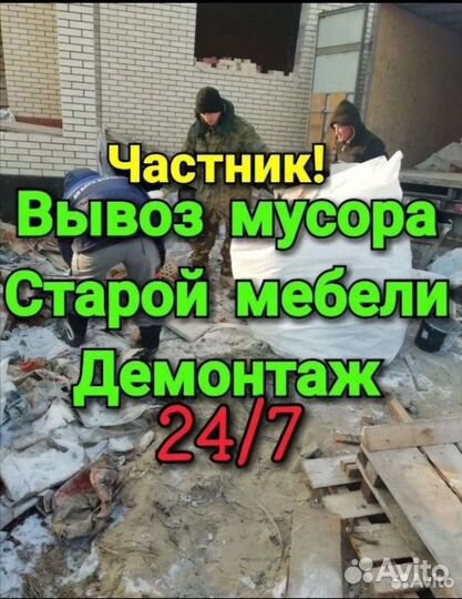 Вывоз мусора