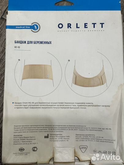 Бандаж для беременных до и после родов