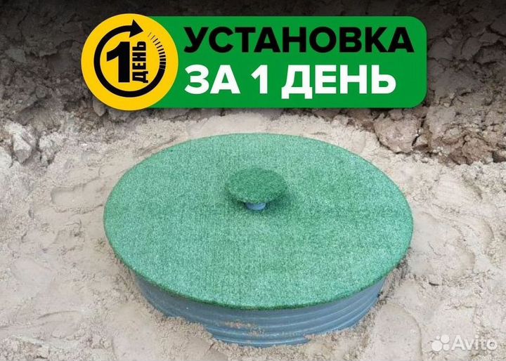 Септик под ключ