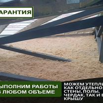 Утепление кровли дома задувной минеральной ватой, Фастовецкая