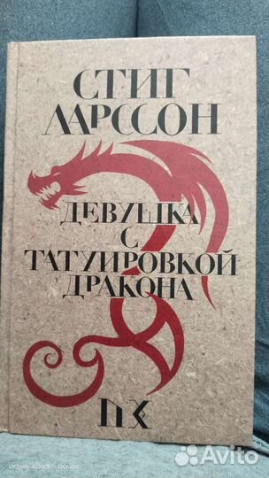 Девушка с татуировкой дракона