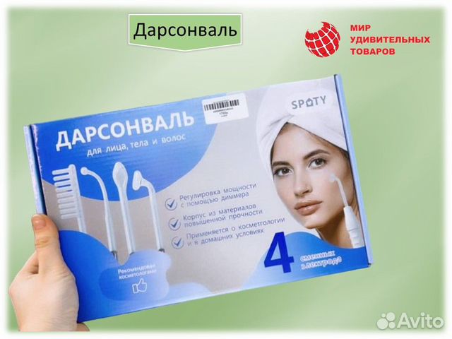 Дарсонваль