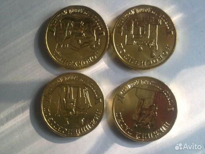 10 р города труд доблести прод обмен