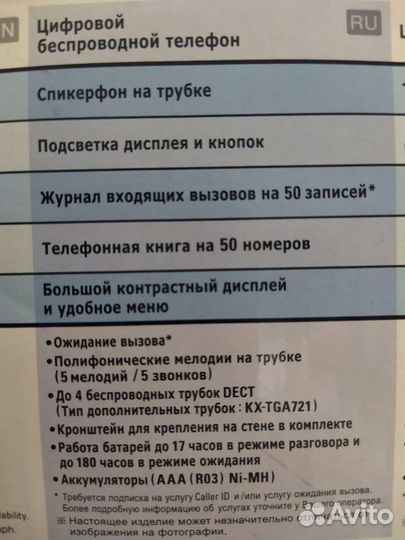 Цифровой беспроводной телефон Panasonic