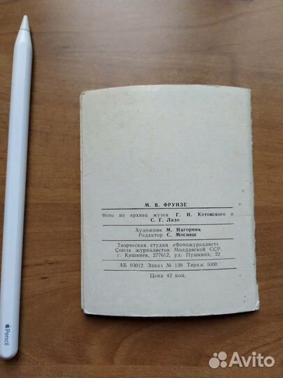 Фрунзе 100 лет набор открыток