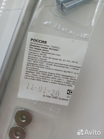 Ручки мебельные IKEA