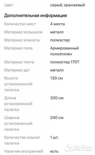 Палатка 330*240см на 4х человек Новая