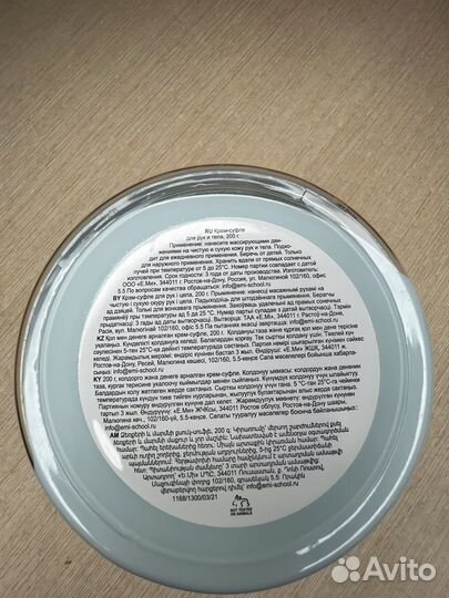 Крем суфле для рук и тела