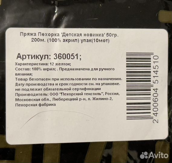 Пряжа пехорка Детская новинка