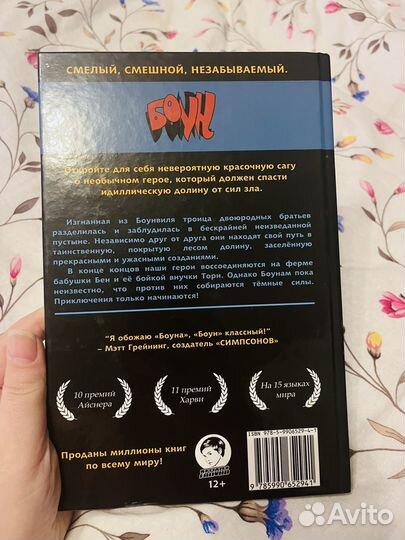 Боун комикс 1 том