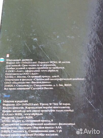 Дневник школьный новый