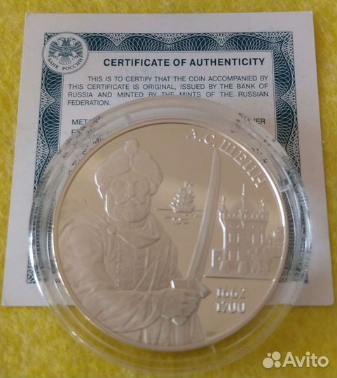 Монета 3 рубля Шейн