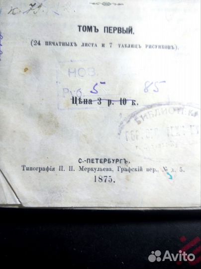 Г. Креднеръ Руководство к геологии 1875 г