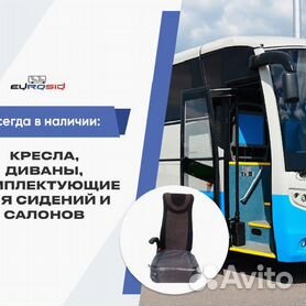 сидение автобуса - Кыргызстан