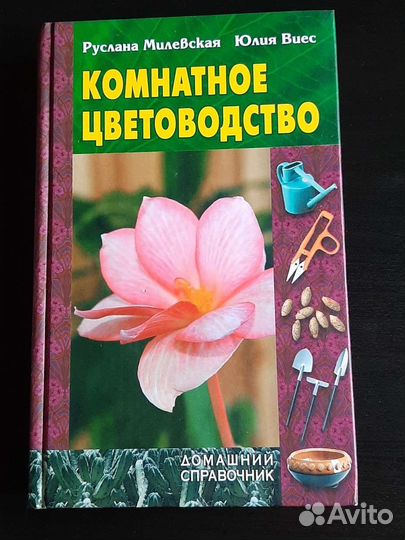 Книга Комнатное цветоводство