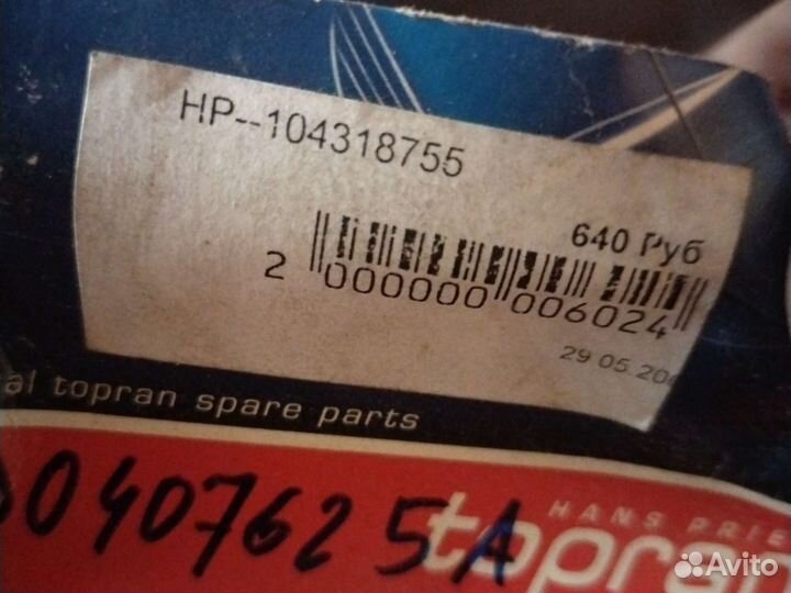 Подшипник передней ступицы hans pries-104318755