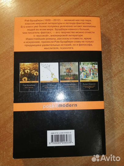 Рэй Брэдбери 