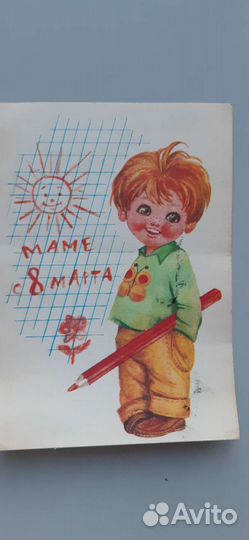 Открытка почтовая