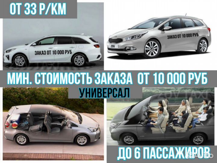 Такси, Трансфер, Перевозка
