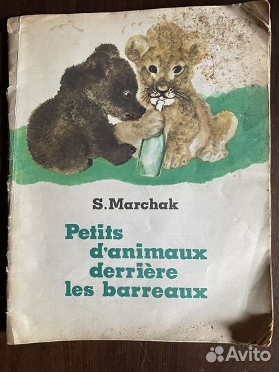 Стихи Маршака на французском языке