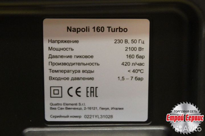 Мойка Quattro Elementi Napoli 160 Turbo