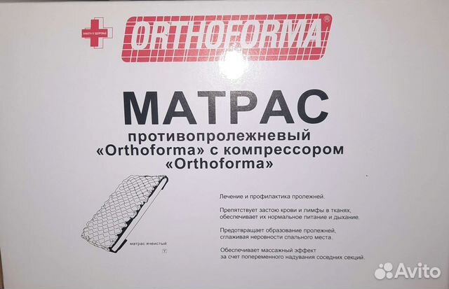 Противопролежневый матрас бу