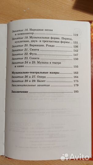 Учебник по музыкальной литературе Шорникова. 2 год