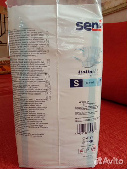 Подгузники для взрослых Seni Standard Air, S