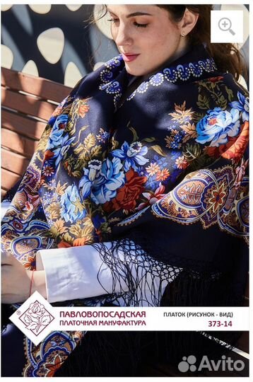 Павловопосадский платок шерсть