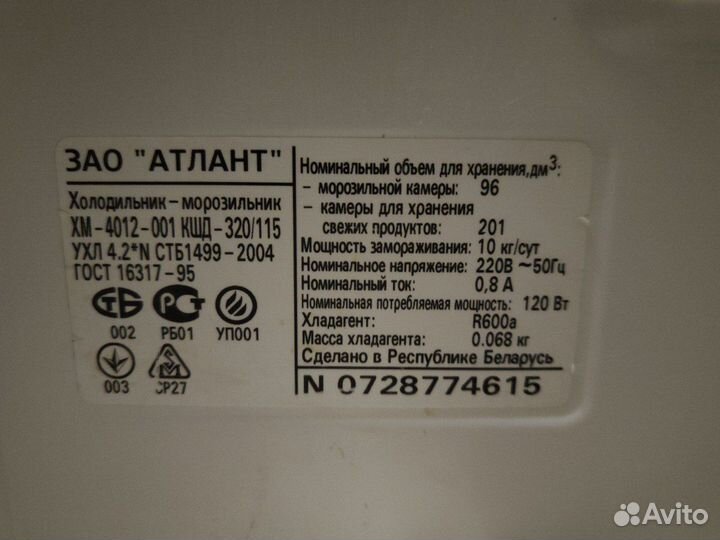 Холодильник Атлант двухкамерный