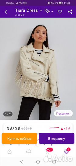 Куртка косуха