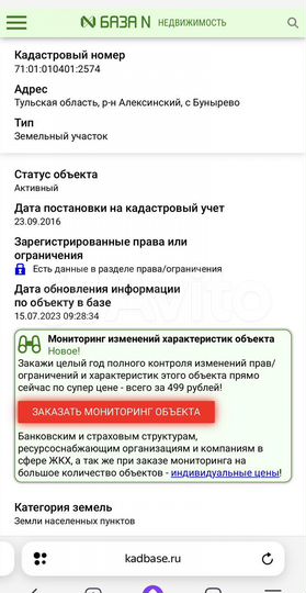 Участок 23 сот. (ИЖС)