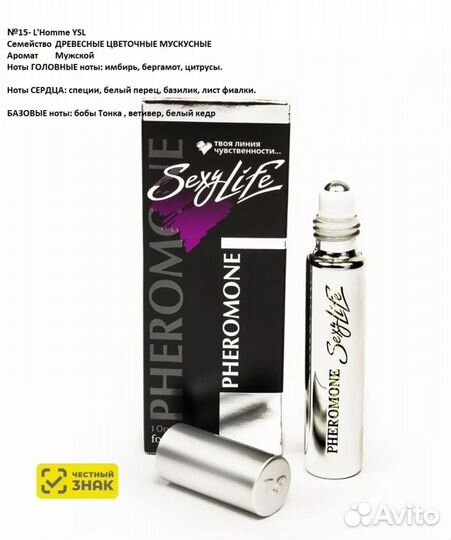 Духи мужские феромоны Sexy life 10 ml #15