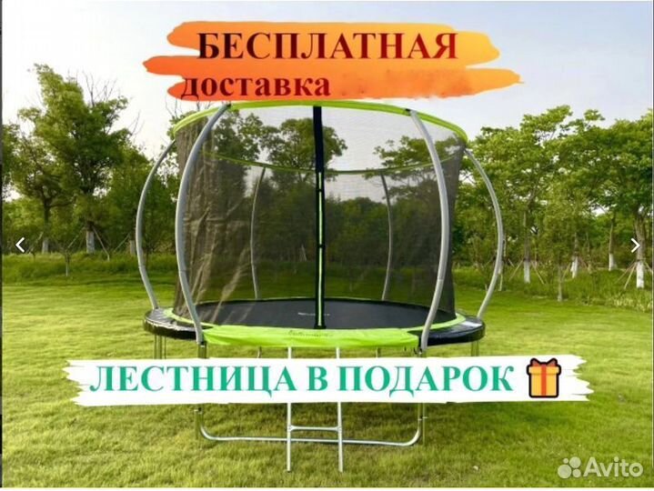 Батут уличный с защитной сеткой